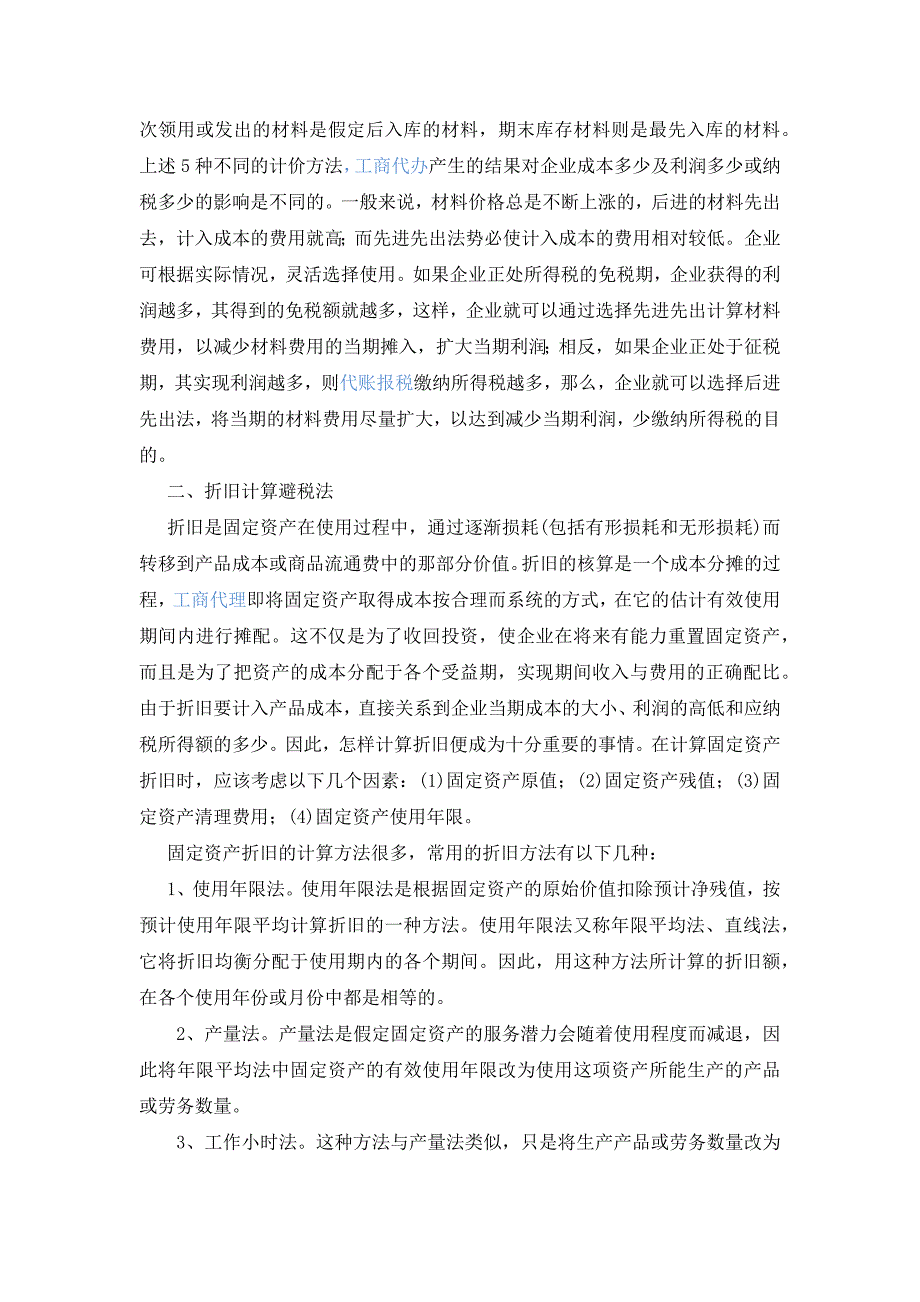 中小企业合理避税武功秘笈3_第2页