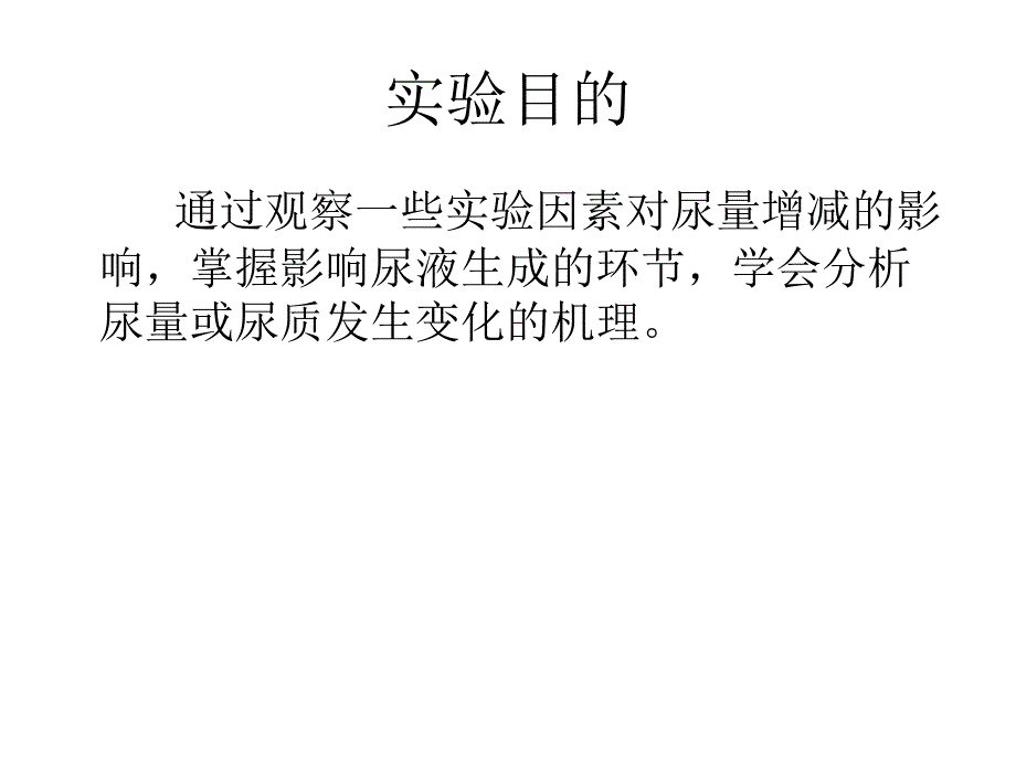 尿生成及其影响因素_第2页