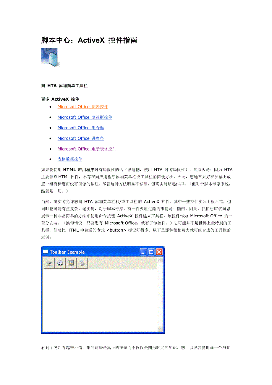 微软windows脚本中心_hta编程_第1页