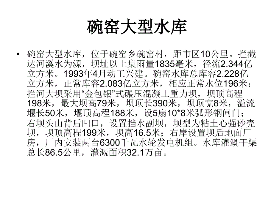 浙江已建水库一览_第4页