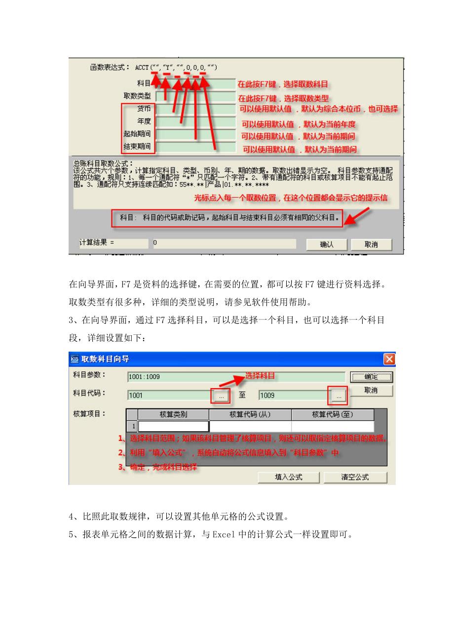 金蝶软件中新建报表方法_第3页