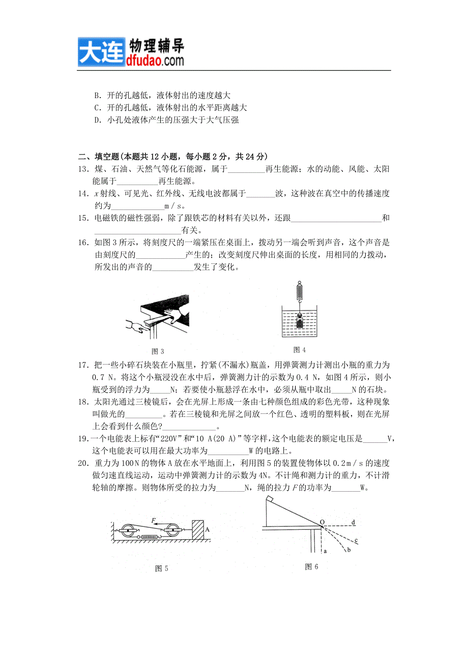 2009大连市一模物理卷及答案_第3页