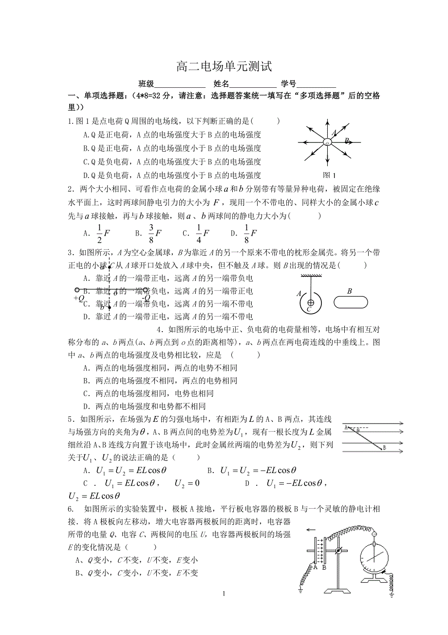 2010高二电场单元测试_第1页