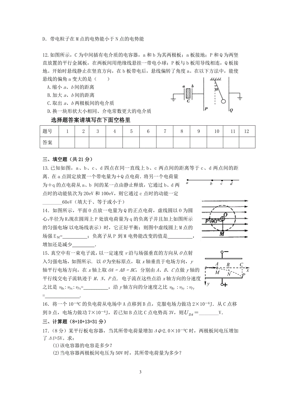 2010高二电场单元测试_第3页