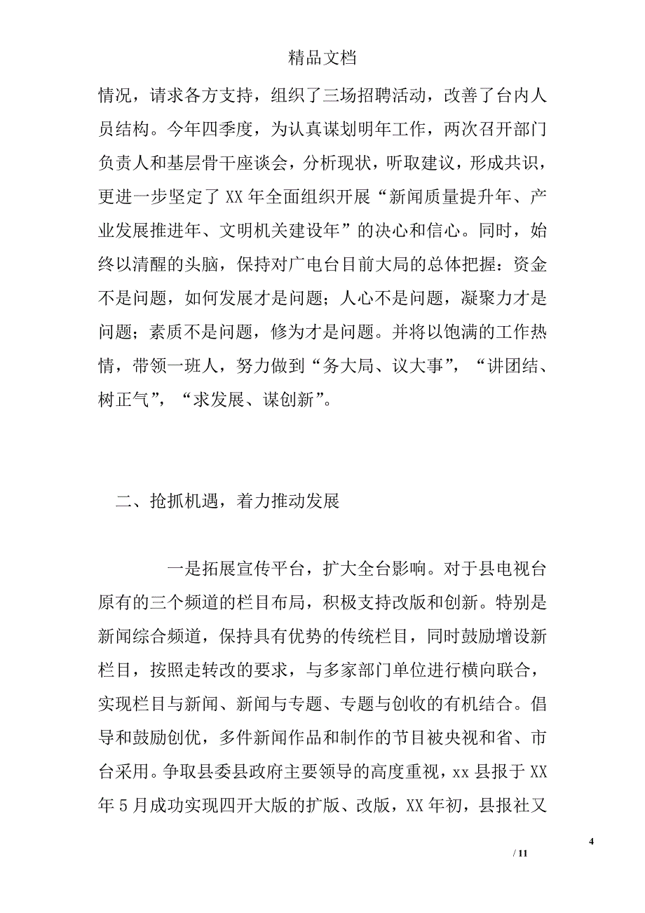 电视局局长述职述廉报告 精选 _第4页