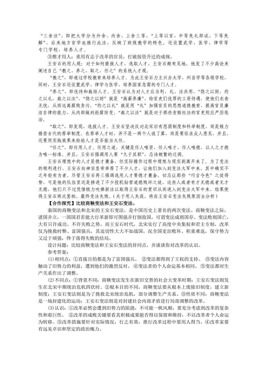 高中历史 4.2 王安石变法的主要内容教案 新人教版选修1_第5页