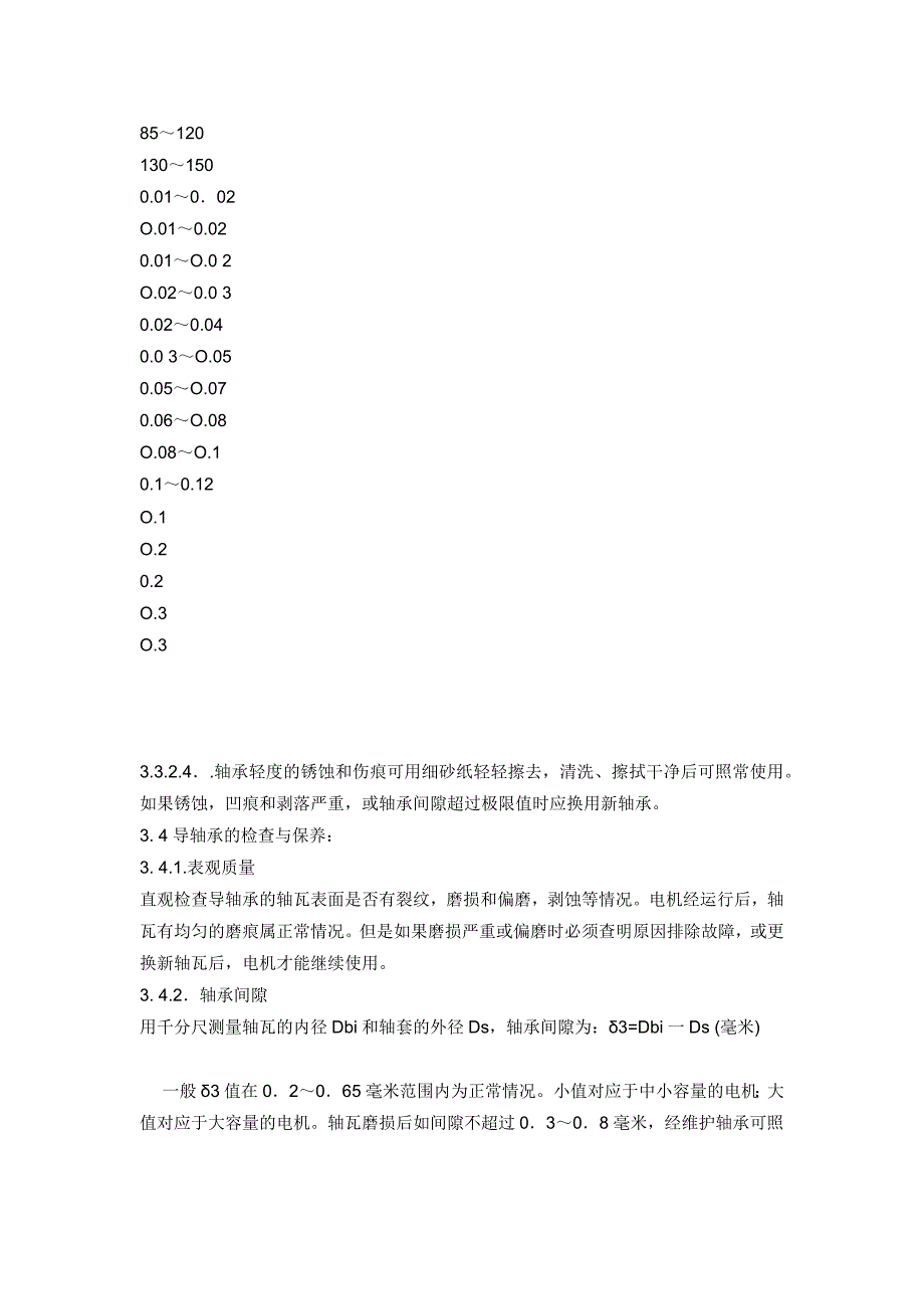 潜水泵检修工程_第4页