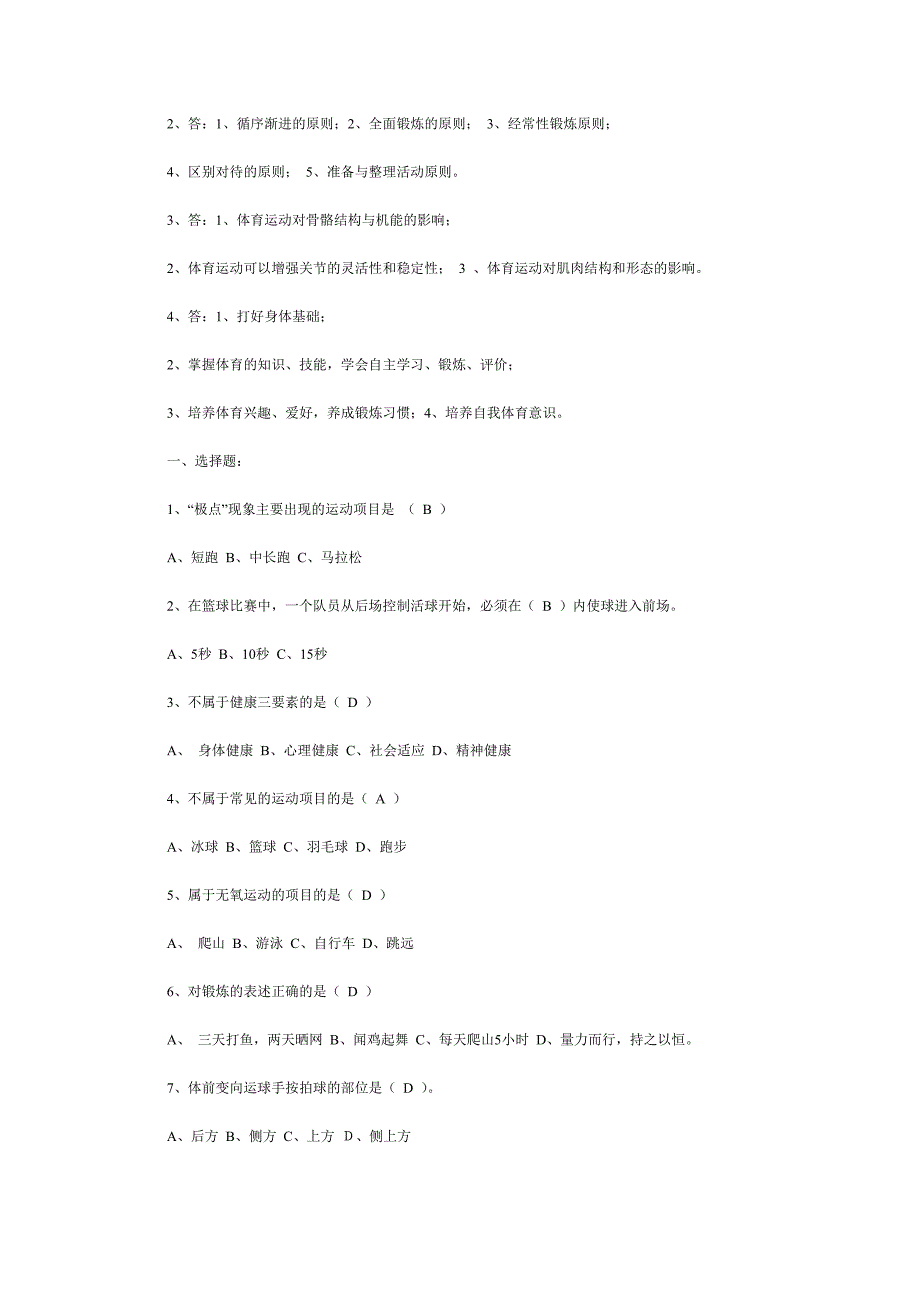 初中体育教师招聘考试理论试卷_第3页