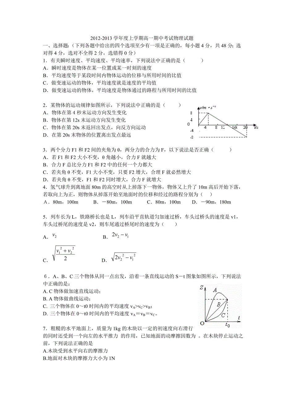 2012-2013高一期中考试卷_第1页