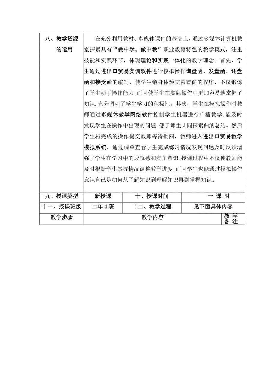 进出口贸易实务教案_第2页