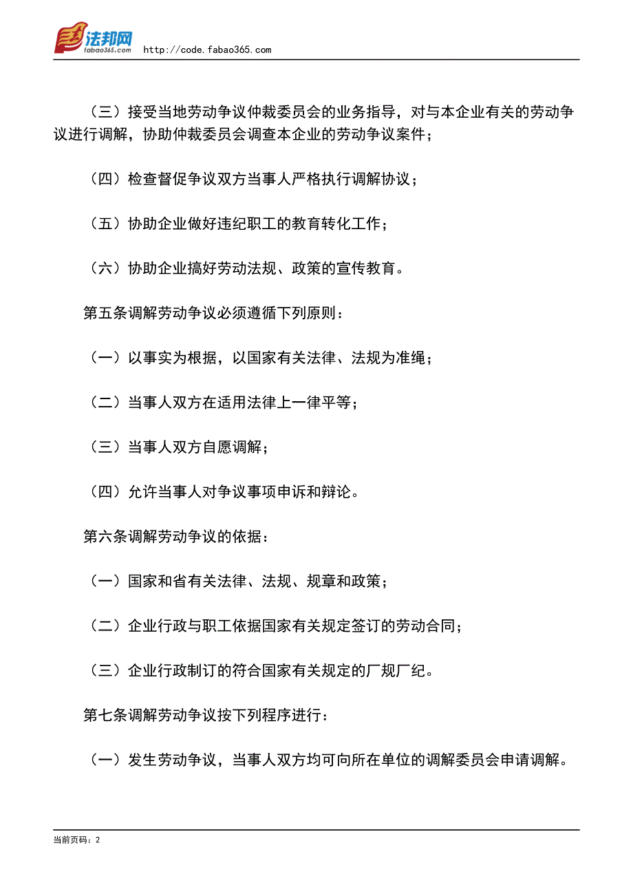 广东省劳动争议调解委员会工作规则_第2页