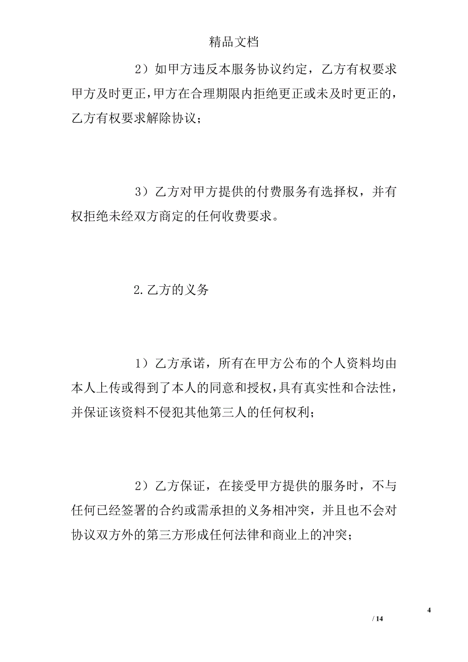 编剧服务协议 精选 _第4页