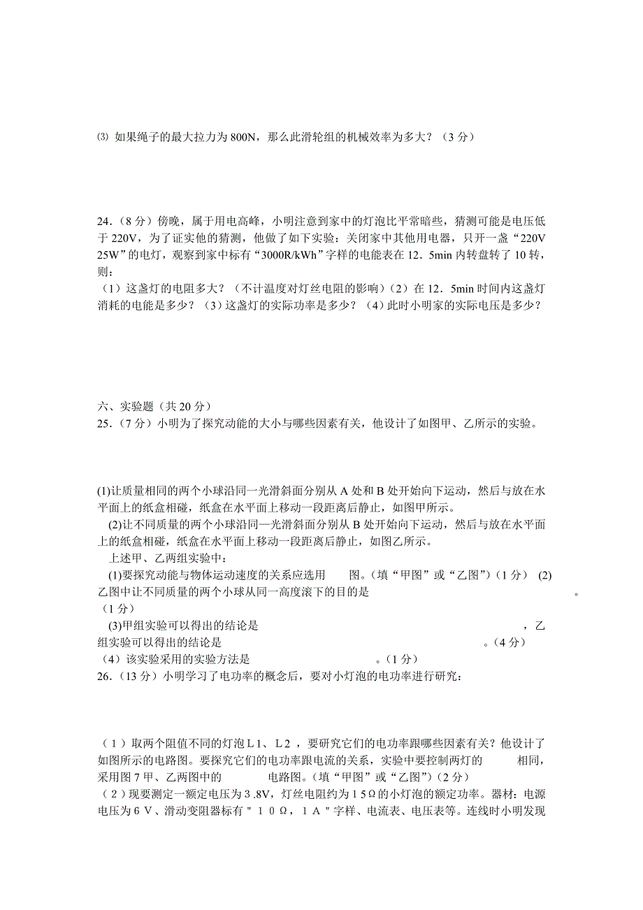 九年级物理期末试卷_第3页