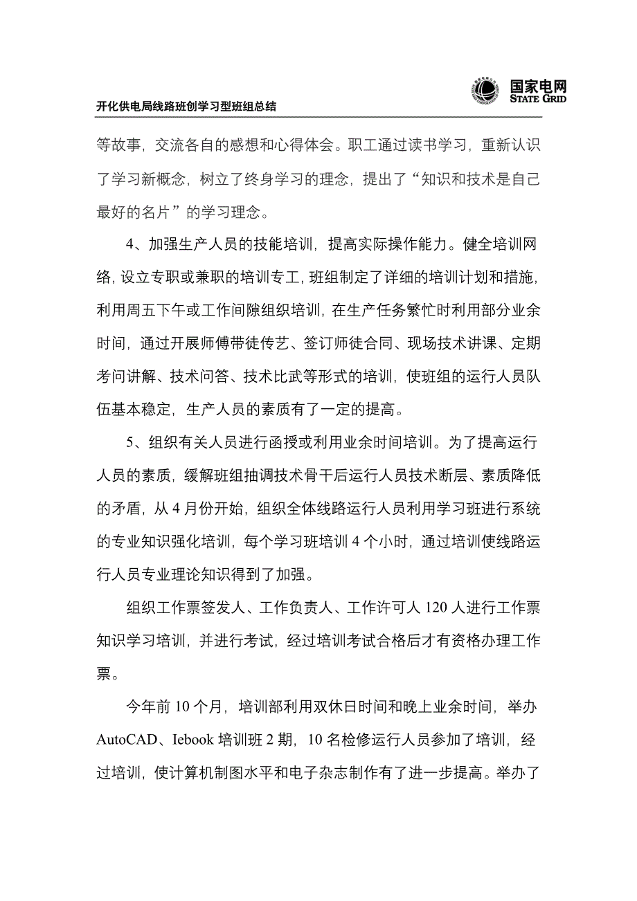 创学习型班组总结_第3页