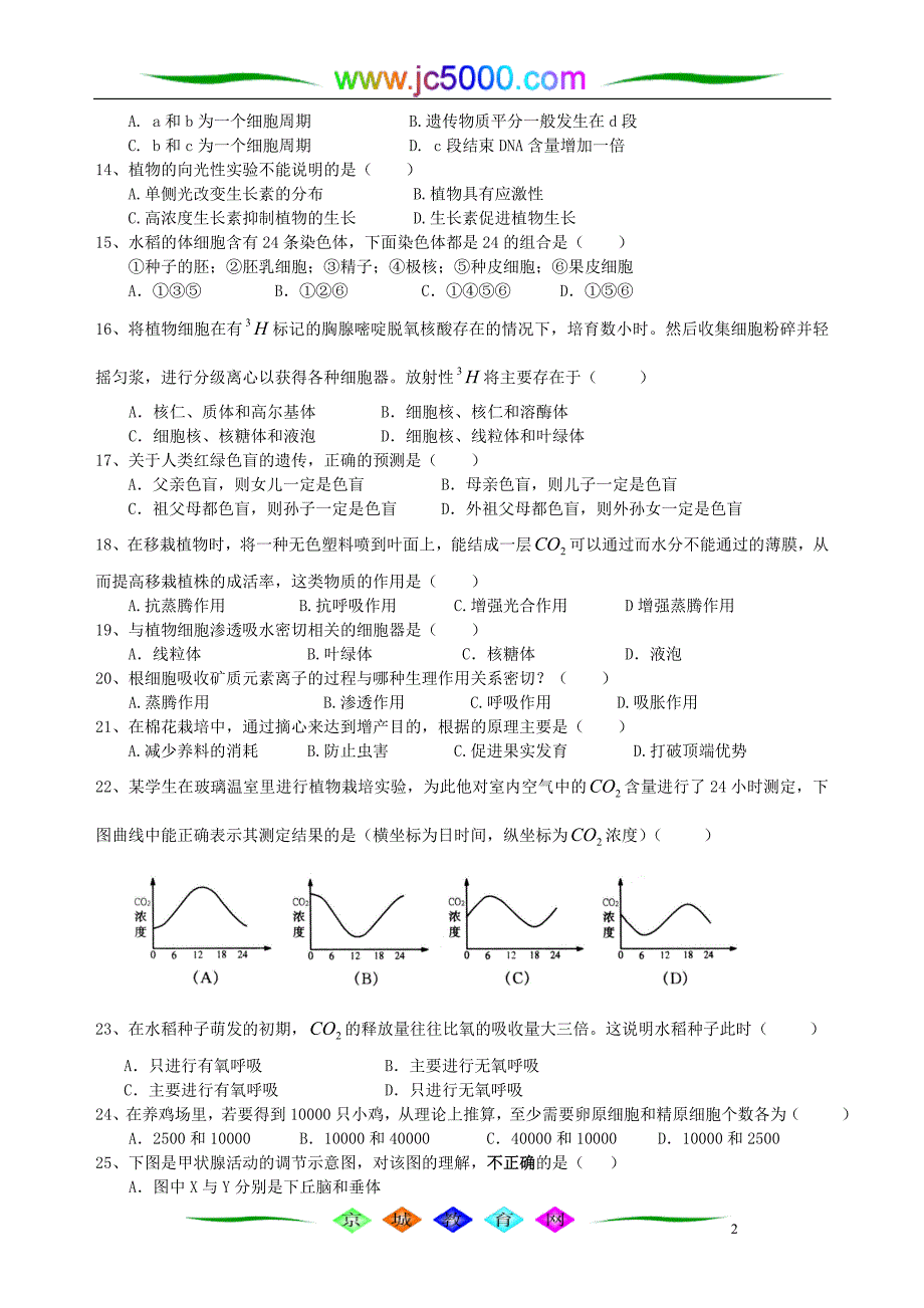 会考模拟试卷_第2页