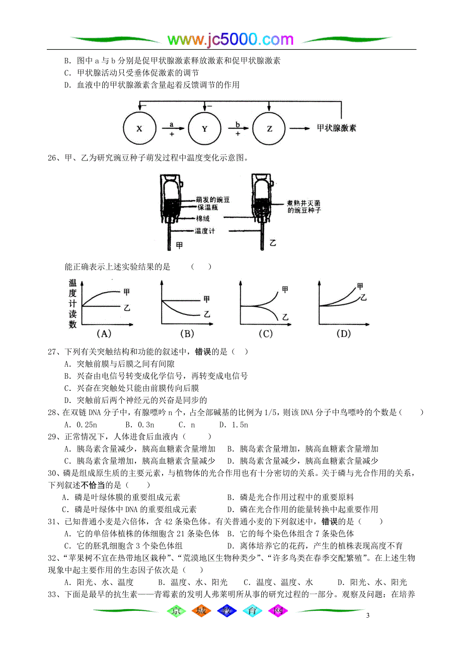 会考模拟试卷_第3页