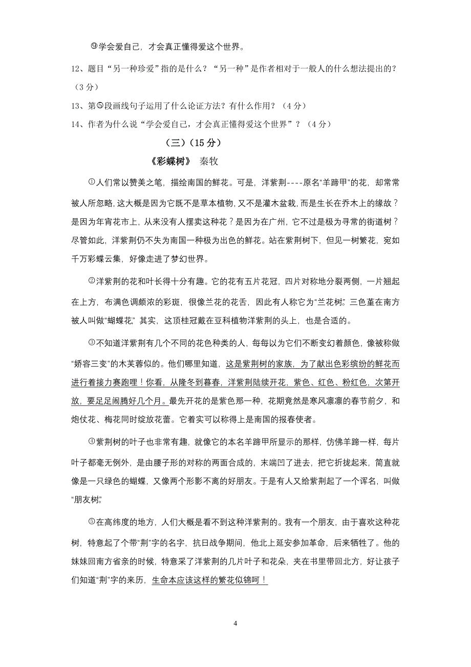 初三模拟语文试卷_第4页