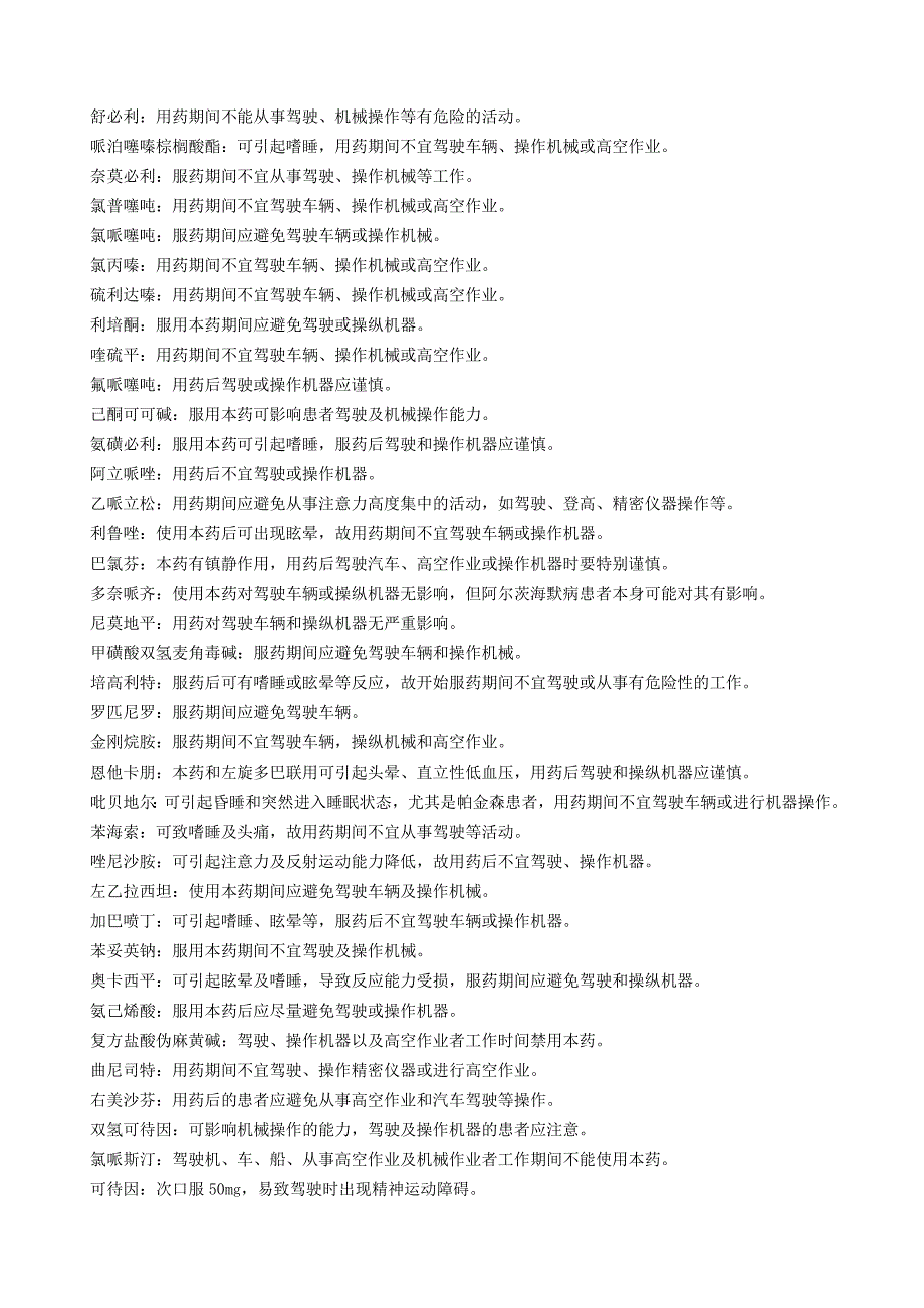 驾驶员应慎用的药_第4页