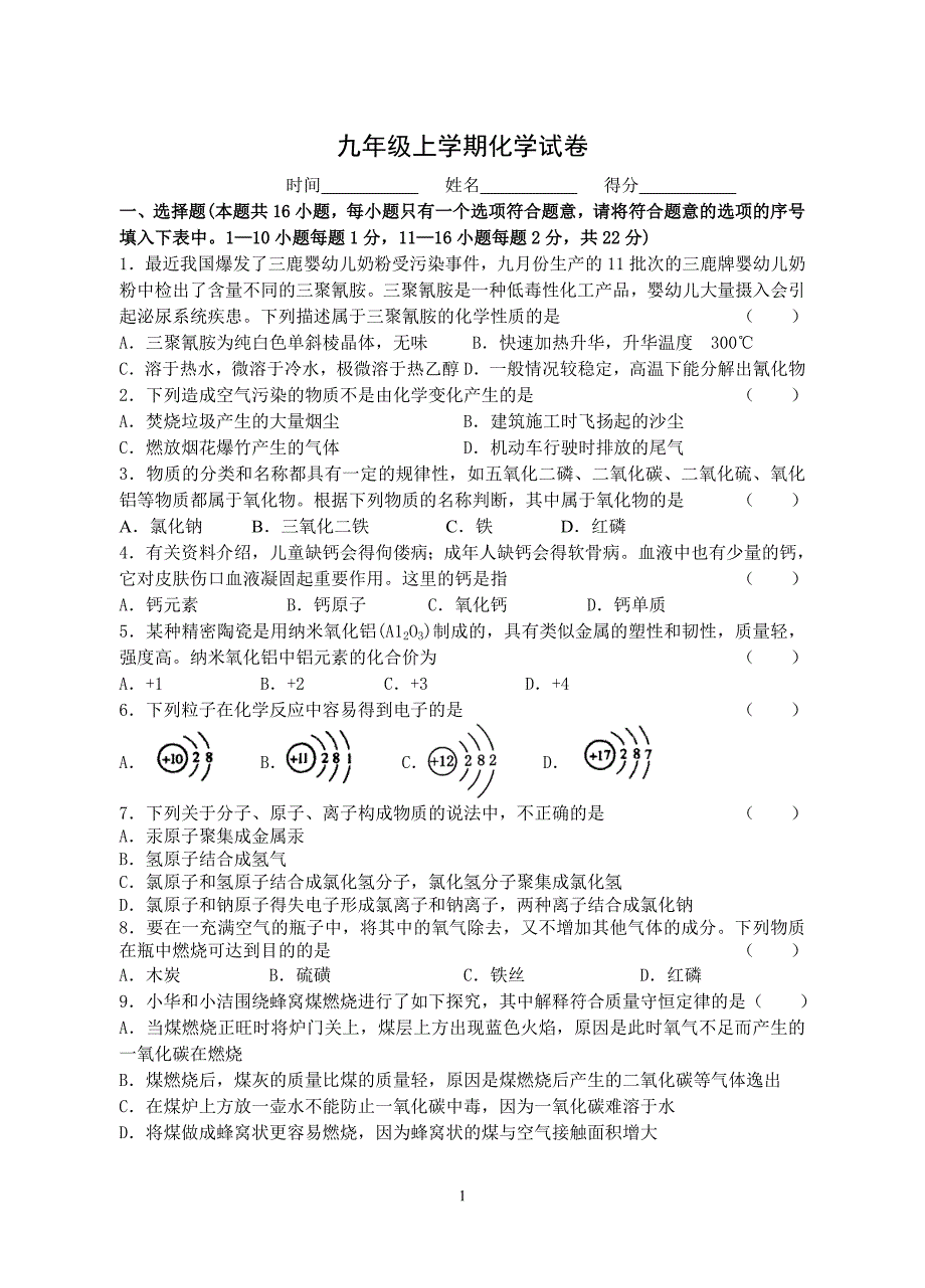 九年级上学期期末考试化学试卷_第1页