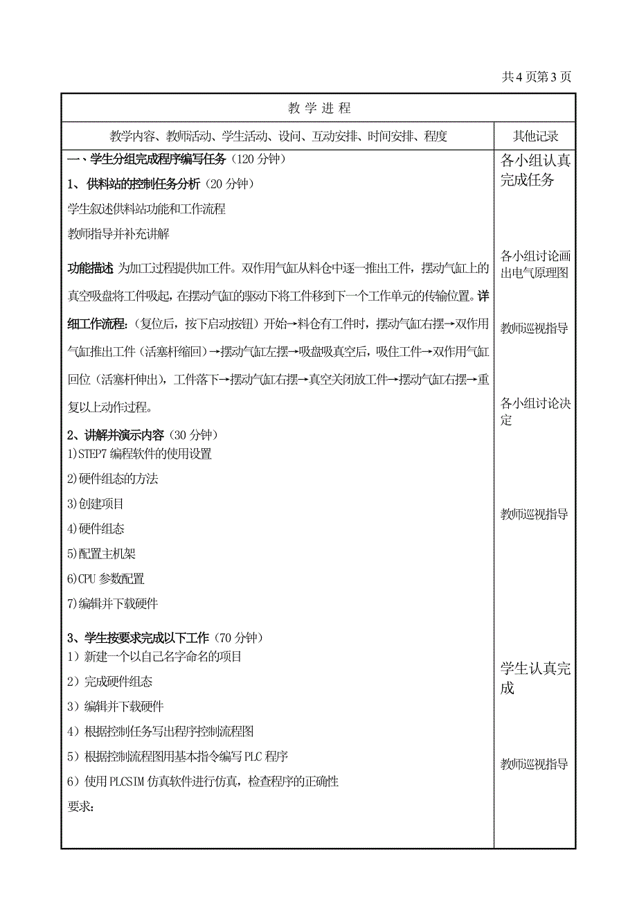 课题七 调试供料站程序_第3页