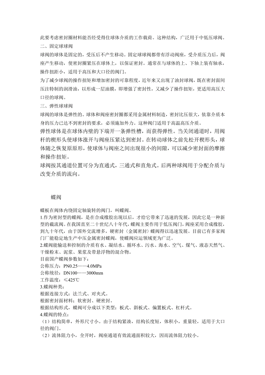 球阀、闸阀、蝶阀的区别_第4页