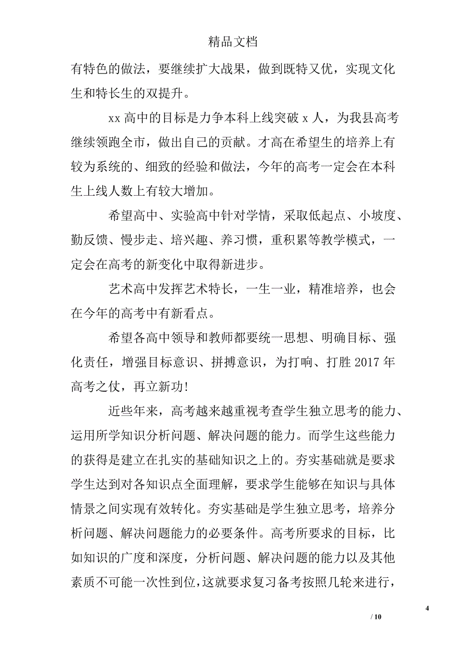 高考百日冲刺动员大会领导代表发言稿2017精选精选 _第4页