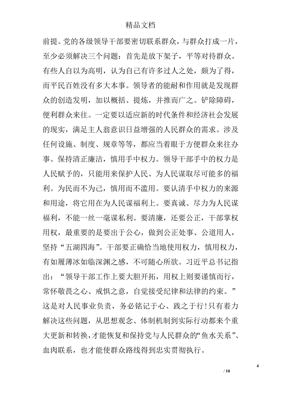 2015年4月群众路线教育实践心得体会精选 _第4页