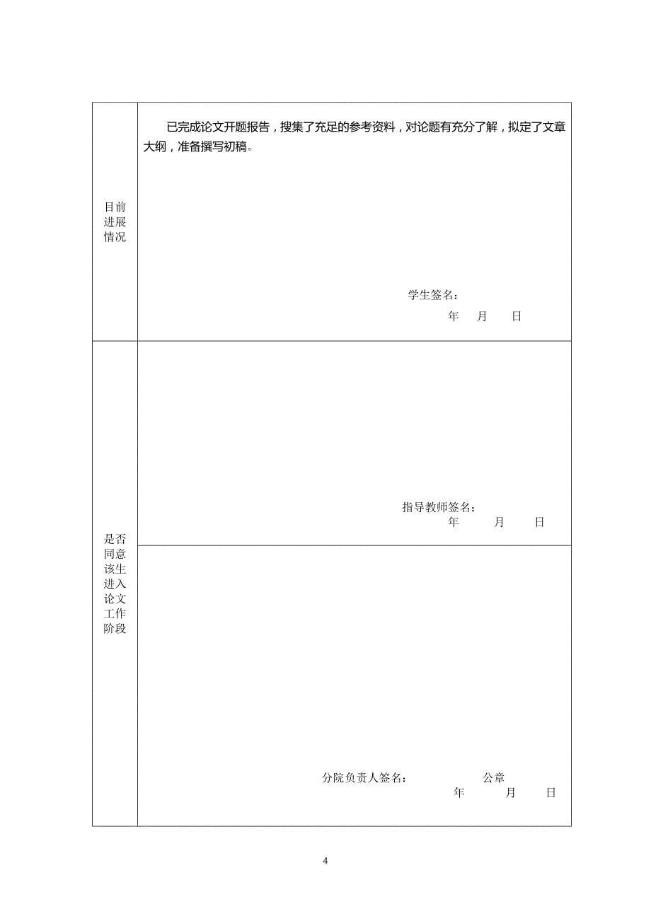 贵州财经大学论文(设计)开题报告指导手册与评分标准_第5页