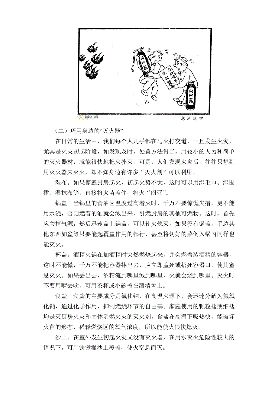 消防安全知识宣传手册-内容_第3页