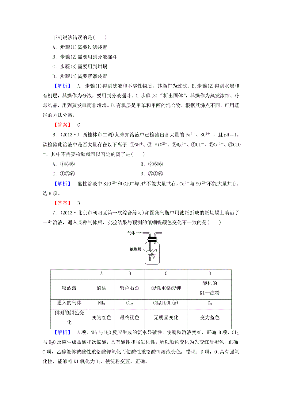 高考化学二轮复习 指导冲关第11练 化学实验基础知识_第3页