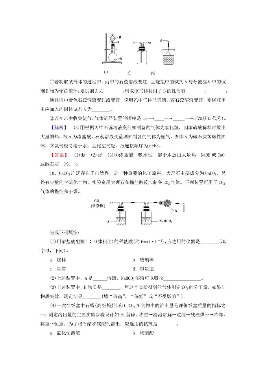 高考化学二轮复习 指导冲关第11练 化学实验基础知识_第5页