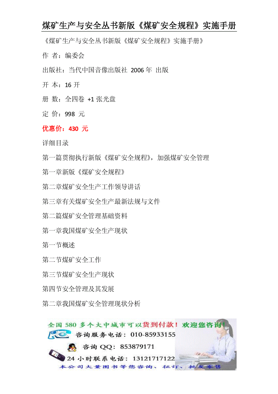 煤矿生产与安全丛书新版《煤矿安全规程》实施手册_第1页