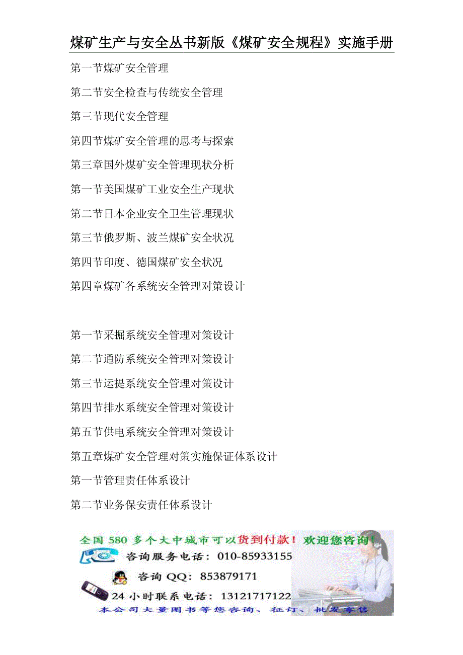 煤矿生产与安全丛书新版《煤矿安全规程》实施手册_第2页