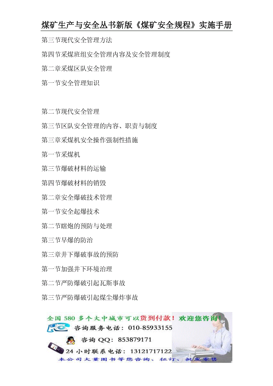 煤矿生产与安全丛书新版《煤矿安全规程》实施手册_第4页