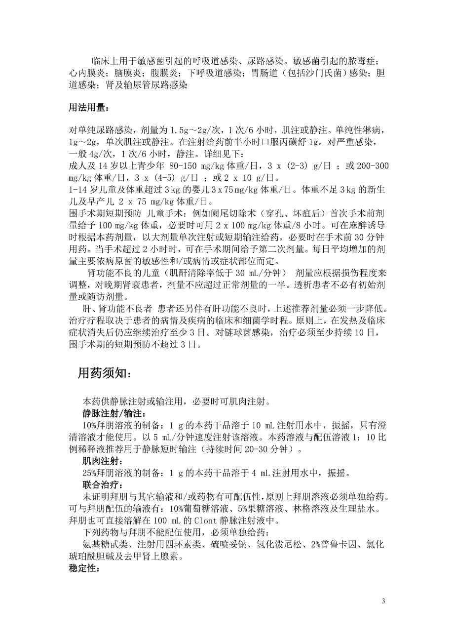 骨科、脑外科常用药_第3页