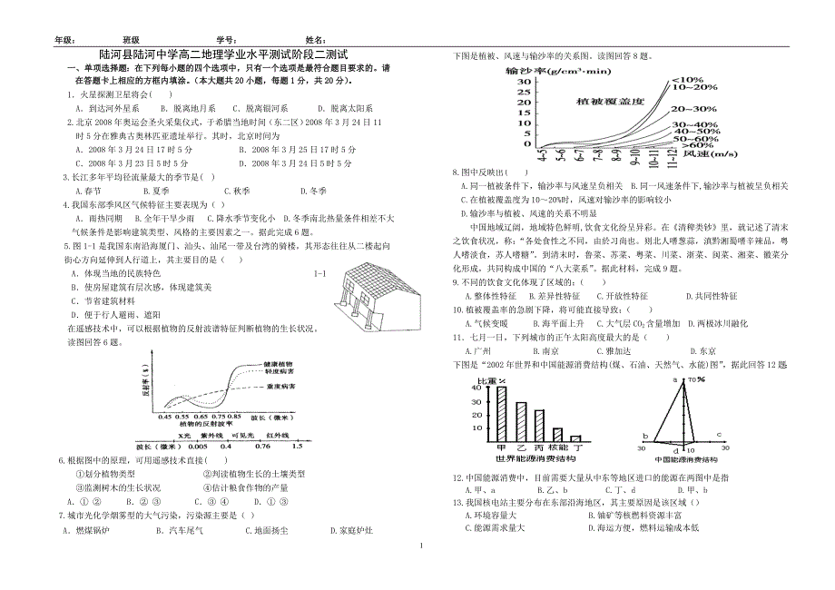 陆中高二地理学业水平测试试卷(二)_第1页