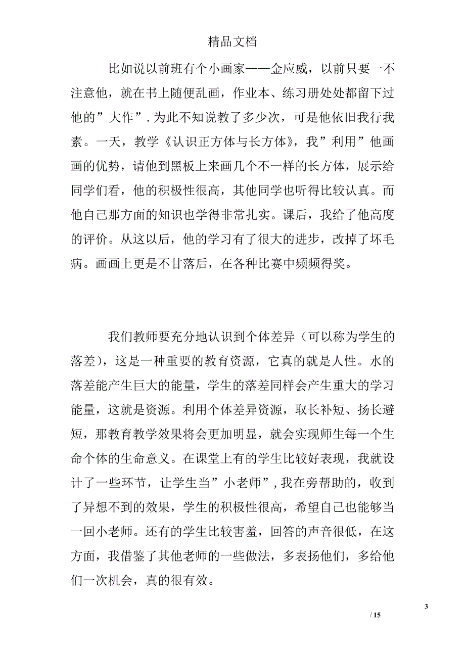 有效教学方法读后感3篇精选 _第3页