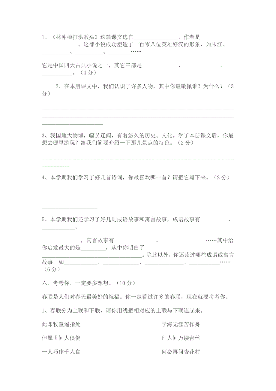 苏教版五年级上册语文期末试卷_第3页