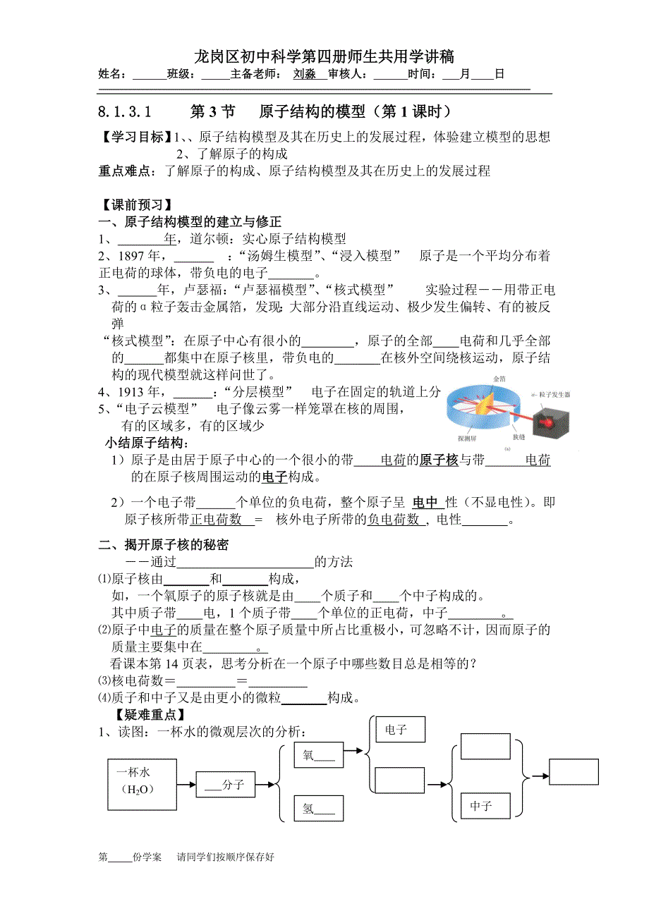 8.1.3.1学讲稿_第1页