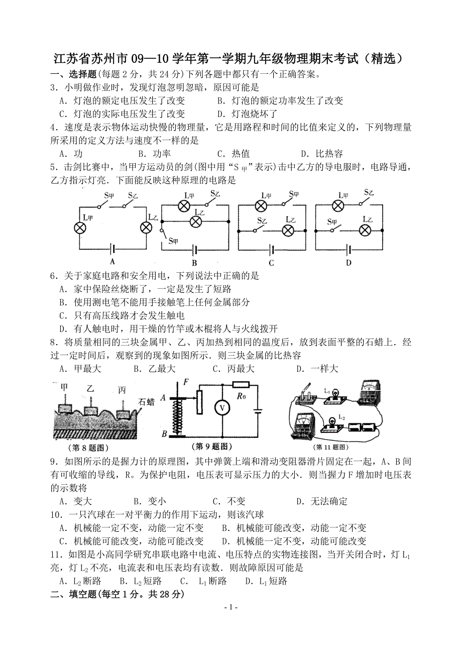 苏科物理期末考试九年级物理试卷(精选)_第1页