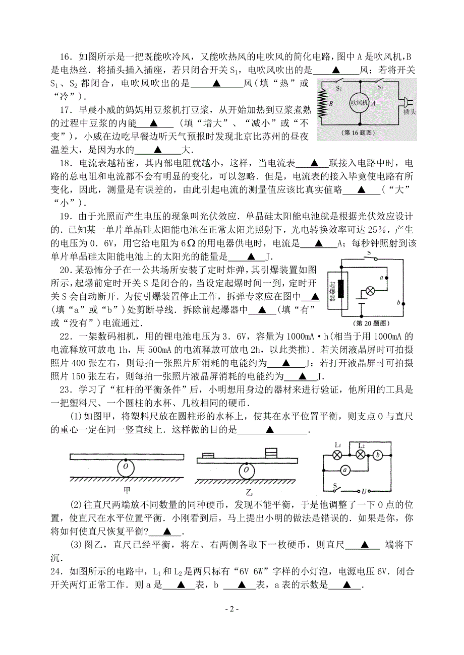 苏科物理期末考试九年级物理试卷(精选)_第2页