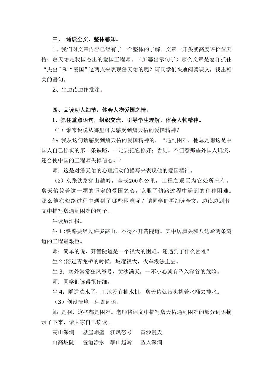 人教版七年级语文下册《詹天佑》教学实录及教学反思_第3页