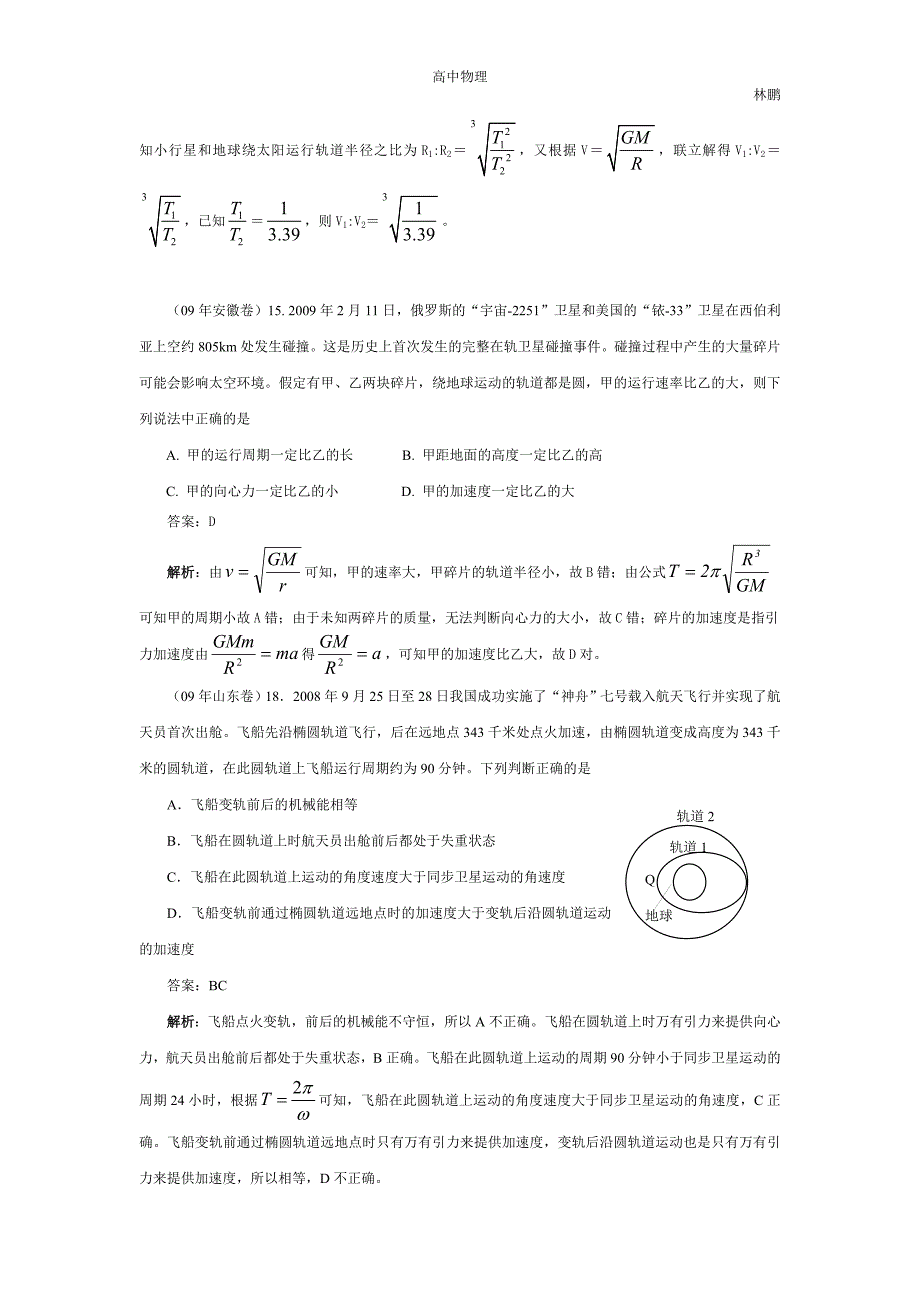 万有引力与航天-林鹏_第4页
