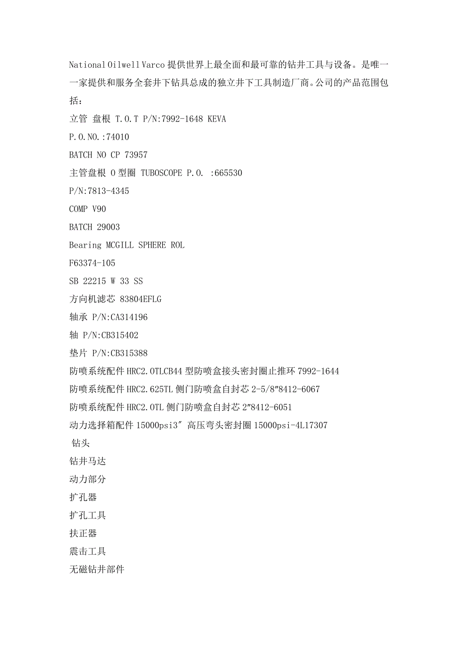 供应varco华高液压阀件总成109547-2_第4页