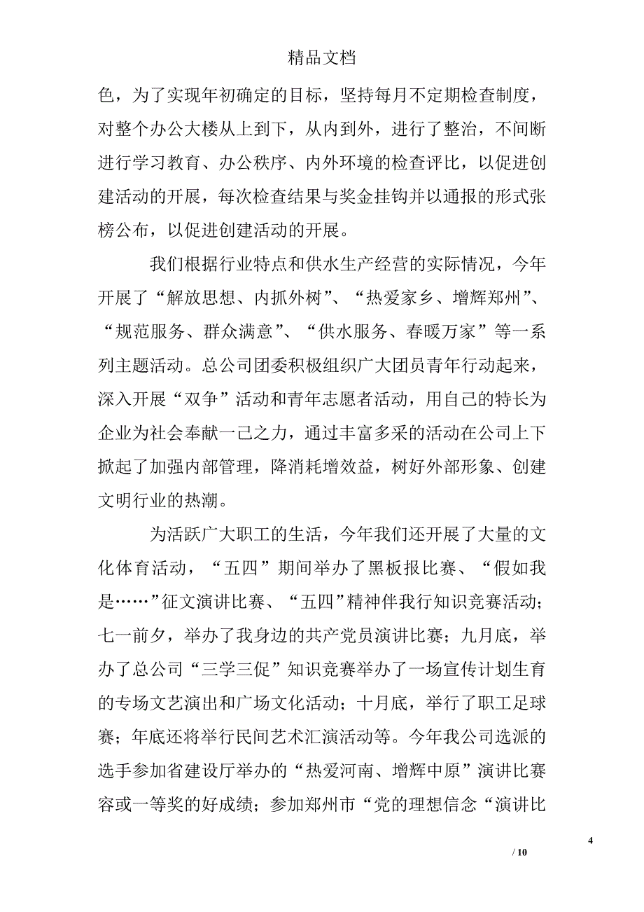 公用事业工作总结精选 _第4页