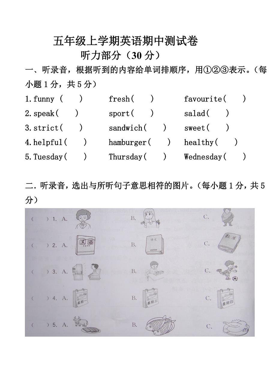 小学英语五年级上册期中测试卷_第1页