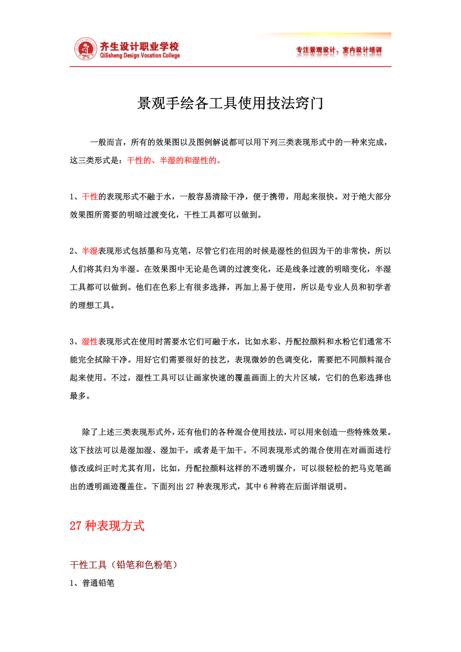 景观手绘各工具使用技法和窍门_第1页