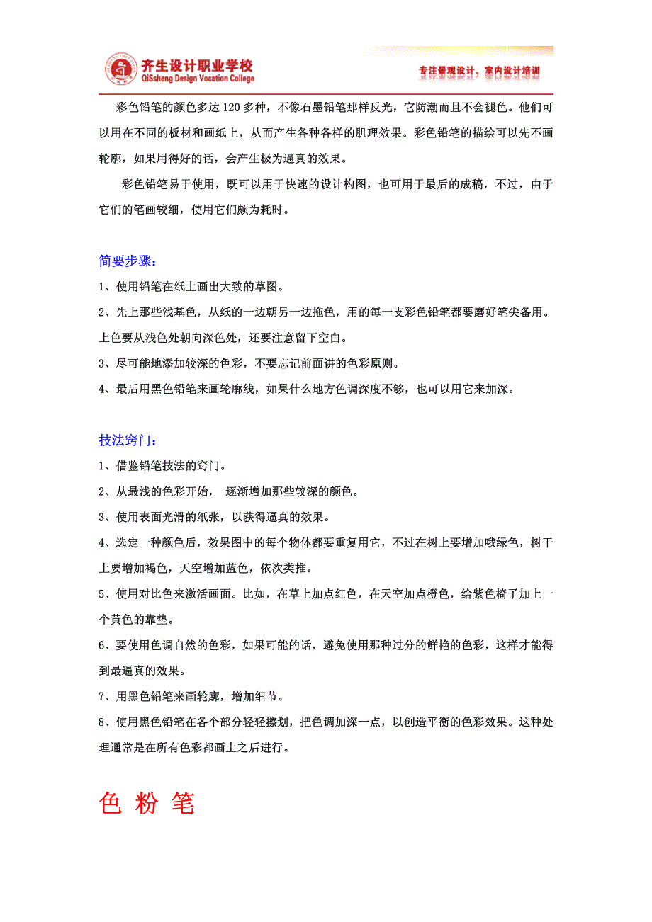 景观手绘各工具使用技法和窍门_第4页