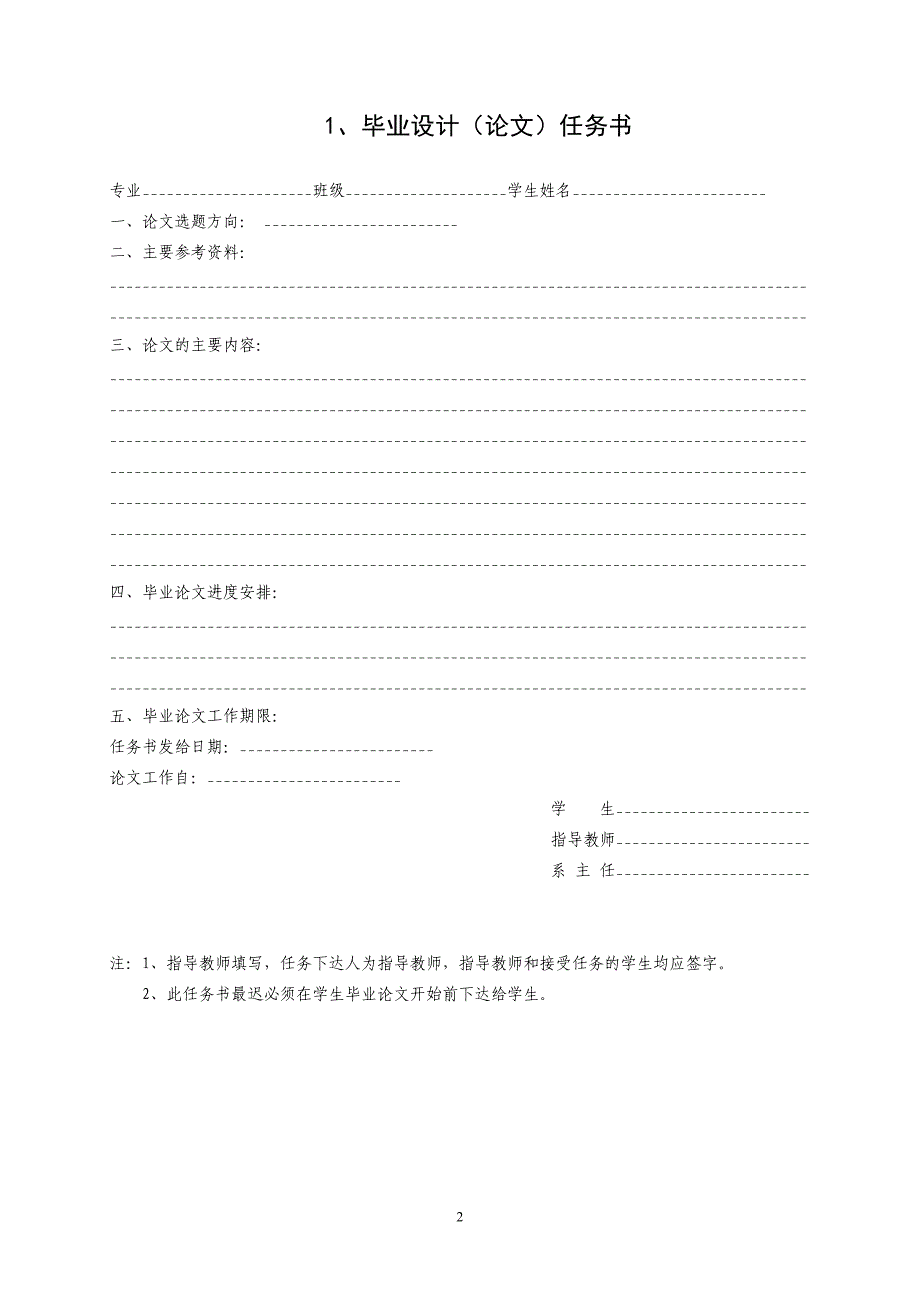 《毕业设计》手册_第2页