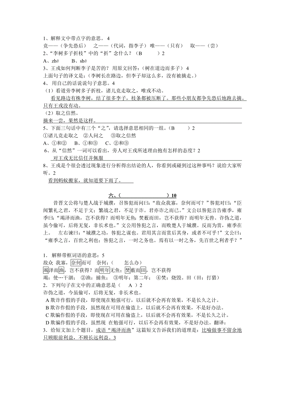 六年级小古文测试卷答案_第3页